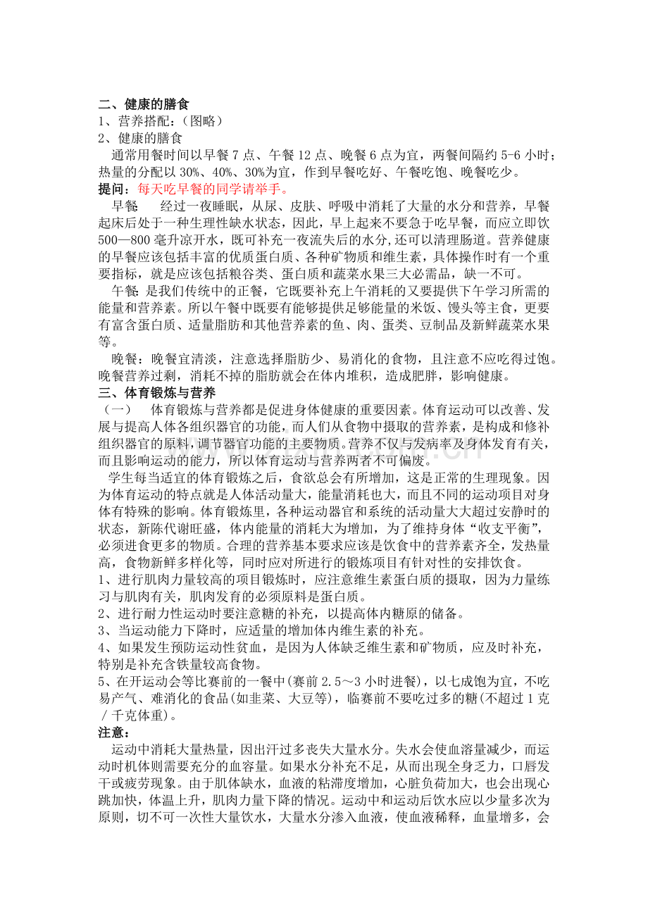 体育运动与营养的教学设计.docx_第2页