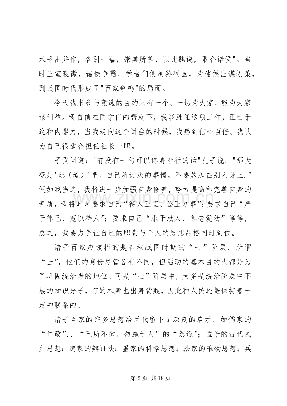 竞选方圆法制社社长的演讲稿.docx_第2页