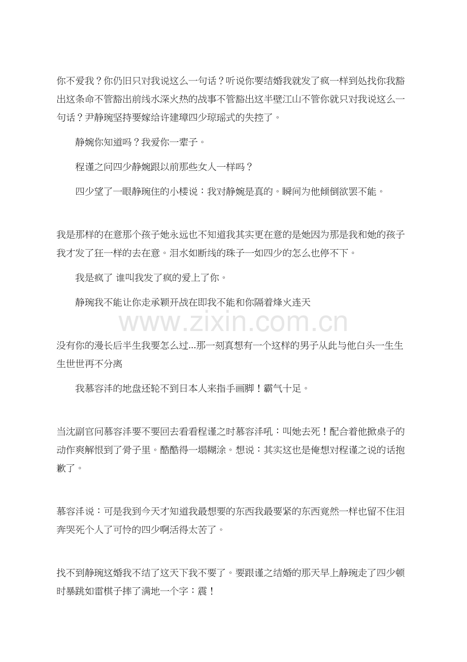 来不及说我爱你的经典名台词.doc_第2页