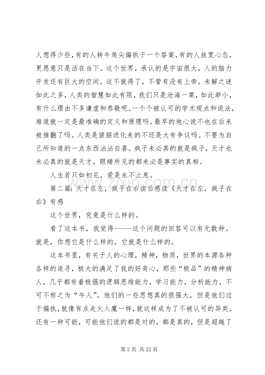 《天才在左,疯子在右》读后感.docx_第2页