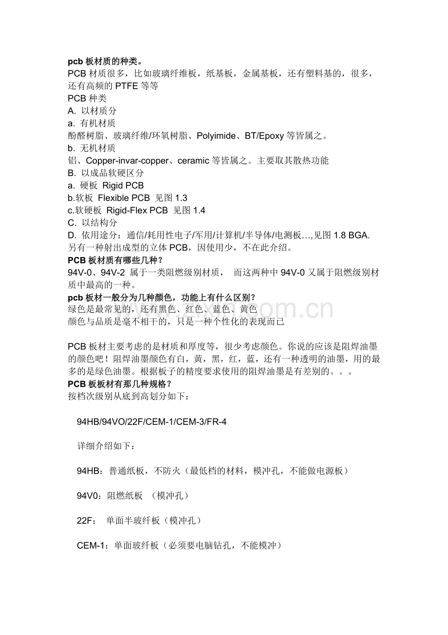 pcb板材质的种类.doc_第1页