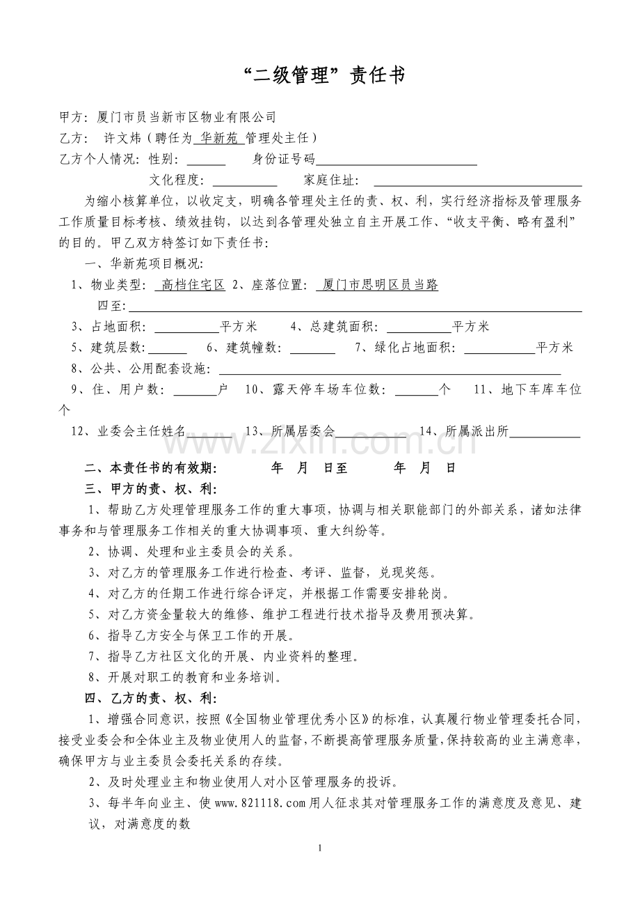“二级管理”责任书.doc_第1页