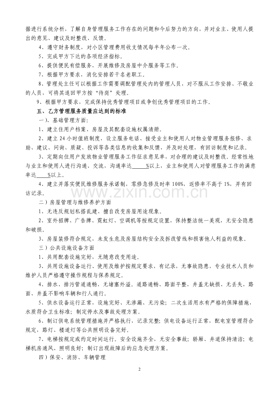 “二级管理”责任书.doc_第2页
