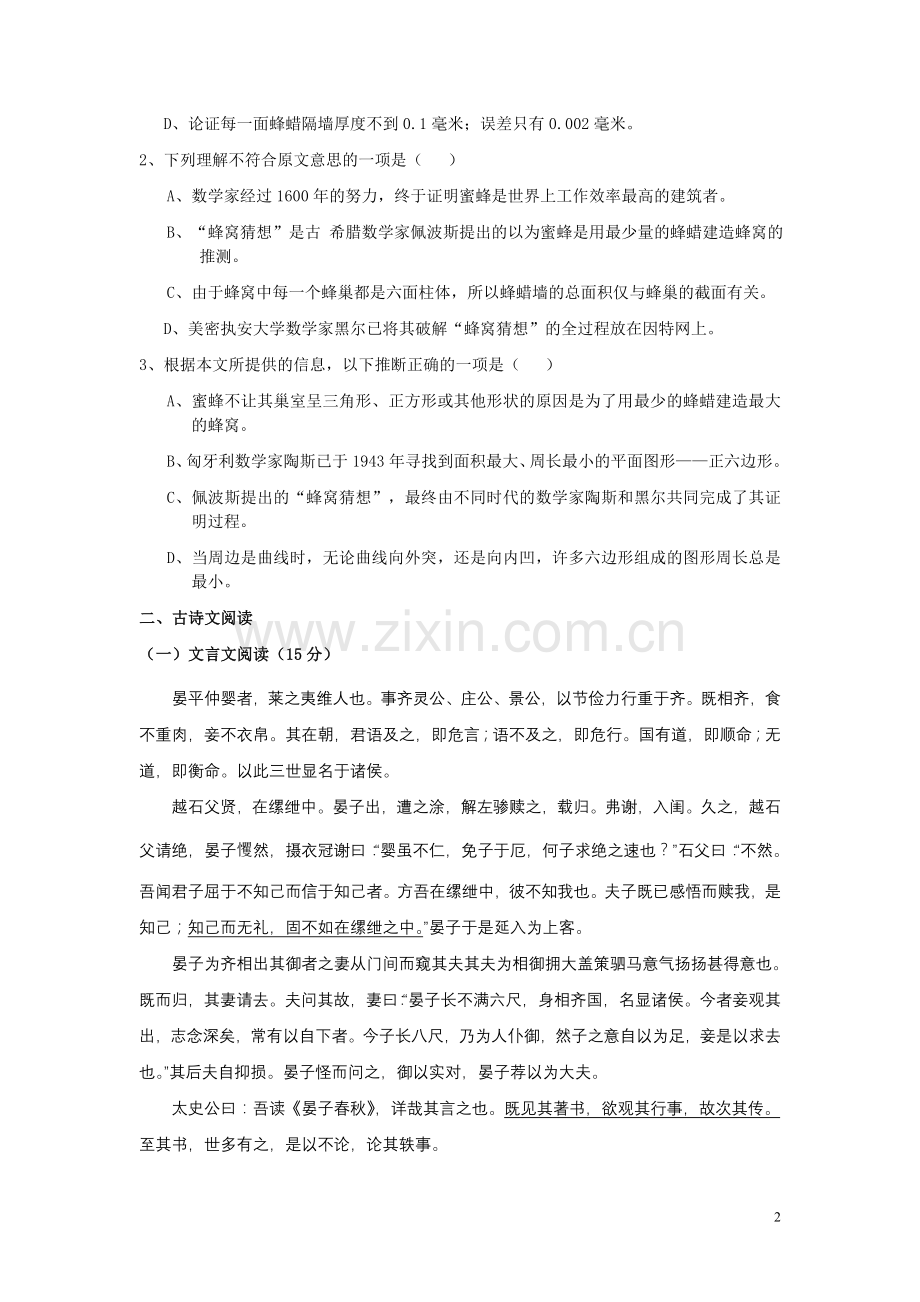 农垦齐齐哈尔管理局高级中学学年高二上学期期末考试(语文).doc_第2页