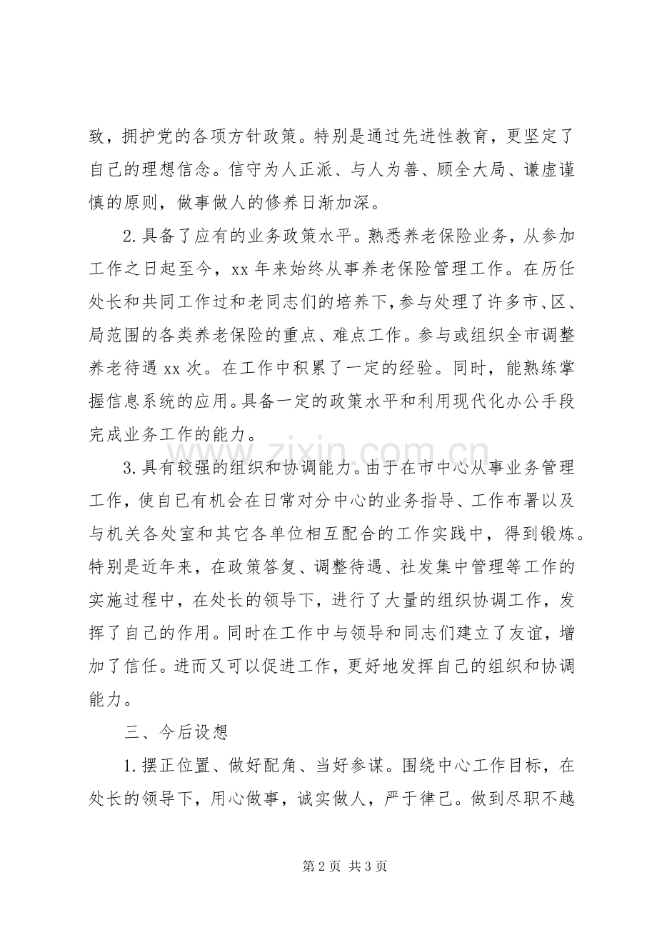 社保中心副处级职位竞聘演讲稿.docx_第2页