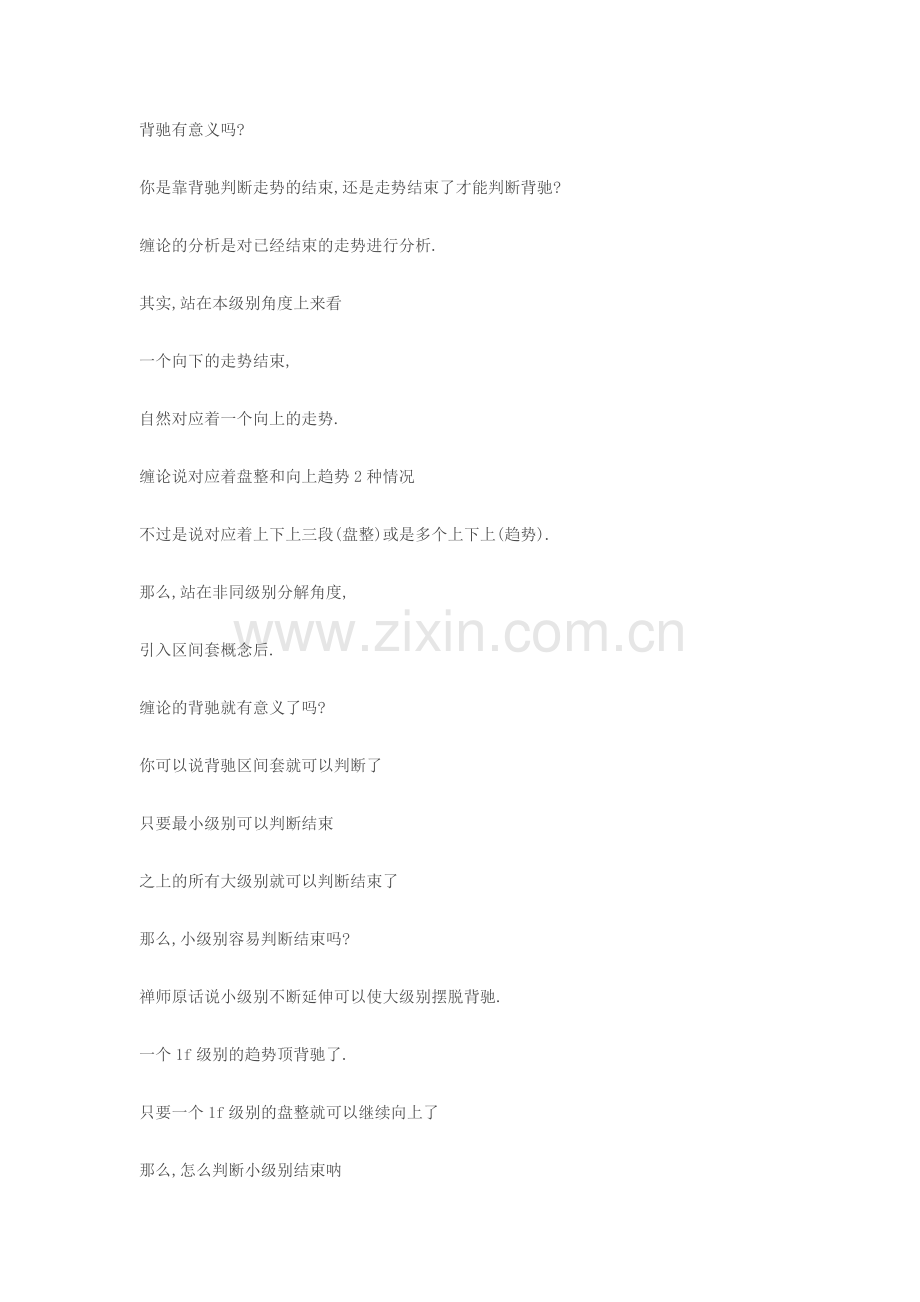背驰有意义吗.doc_第1页