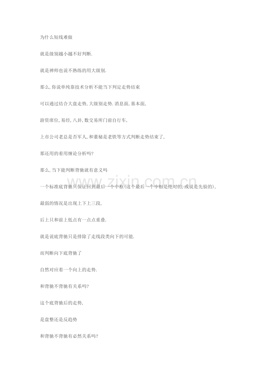 背驰有意义吗.doc_第2页