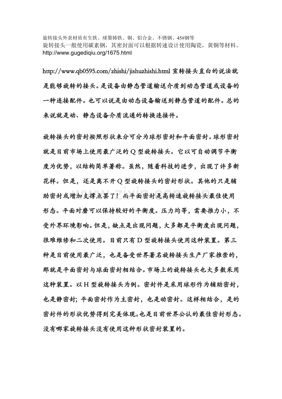旋转接头外表材质有生铁.doc_第1页