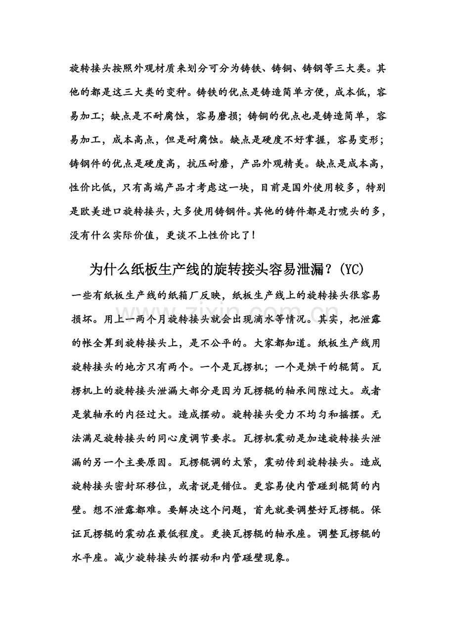 旋转接头外表材质有生铁.doc_第2页