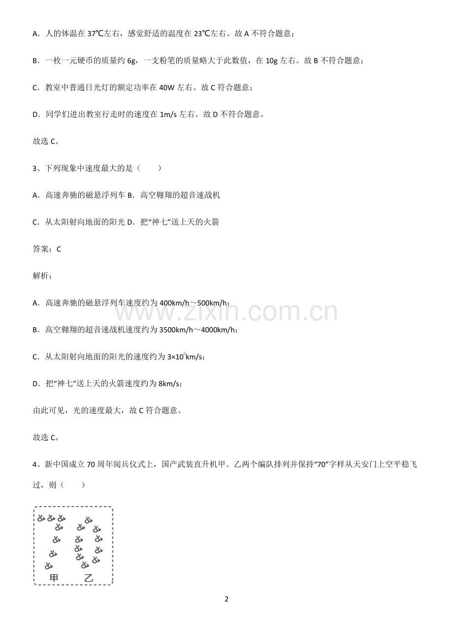 人教版初中物理力学机械运动考点精题训练.pdf_第2页