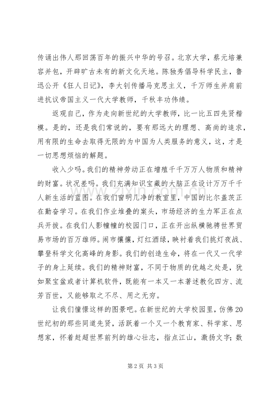 五四青年节的演讲稿；扛起“五四”的大旗.docx_第2页