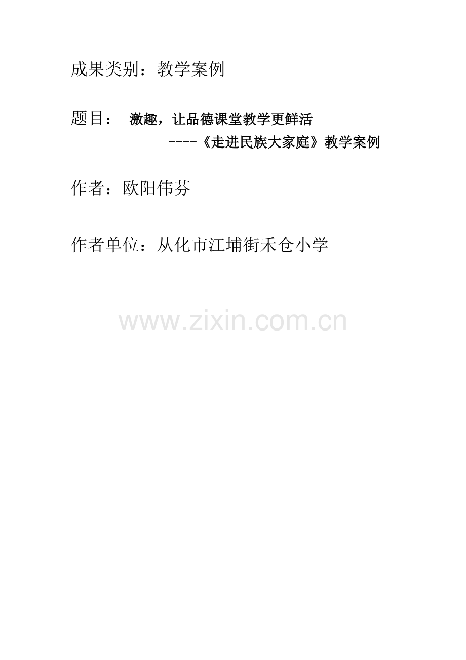 思品案例.doc_第1页