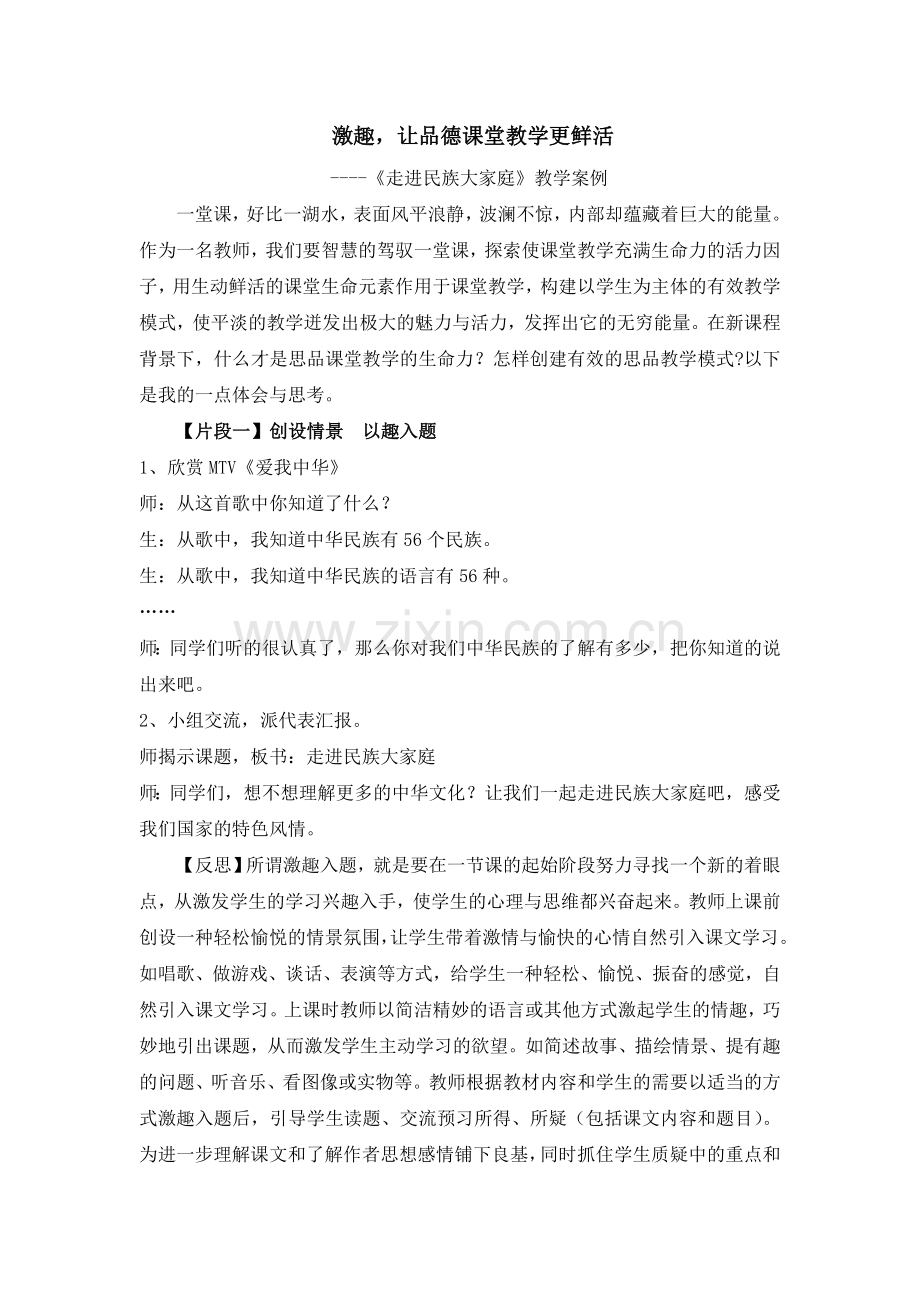 思品案例.doc_第2页