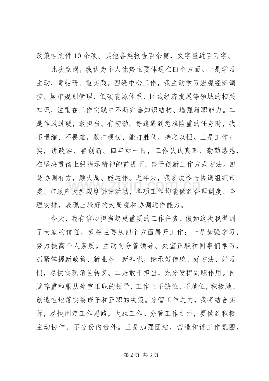 党政干部竞争上岗演讲稿.docx_第2页