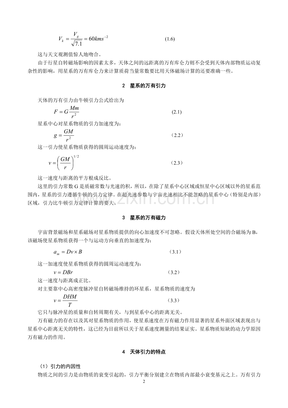 星系动力学基本原理.doc_第2页