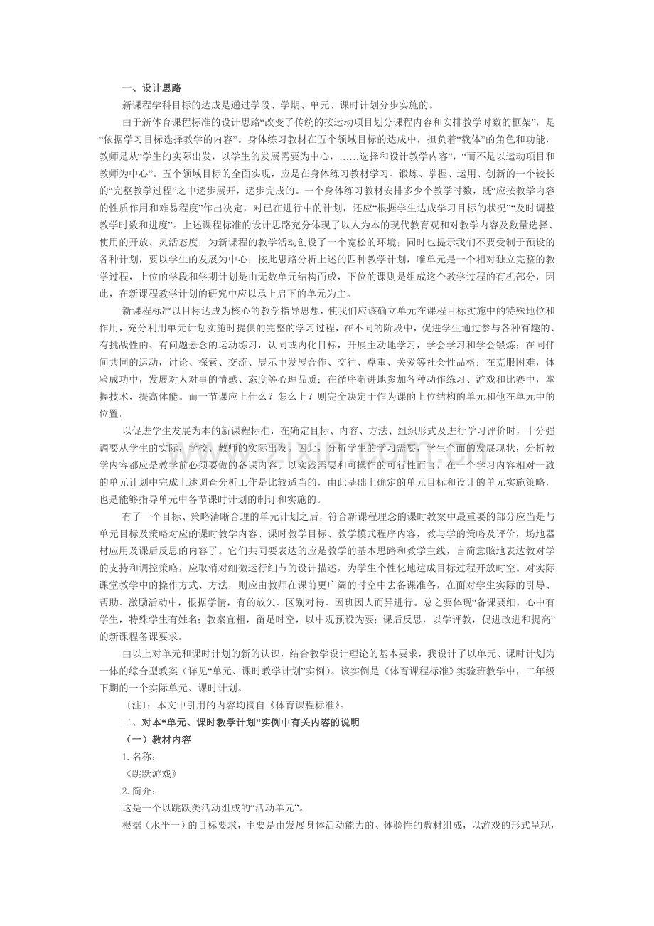 跳跃游戏单元计划.doc_第1页