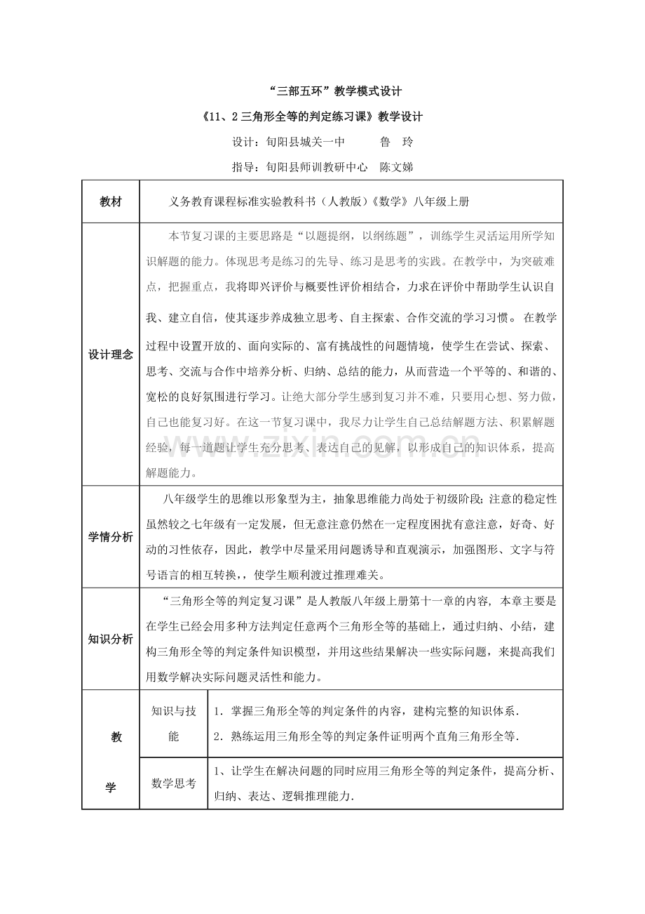 三角形全等练习课教学设计.doc_第1页