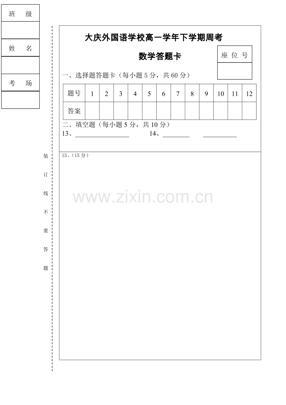 大庆外国语学校高一学年下学期周考.doc_第1页