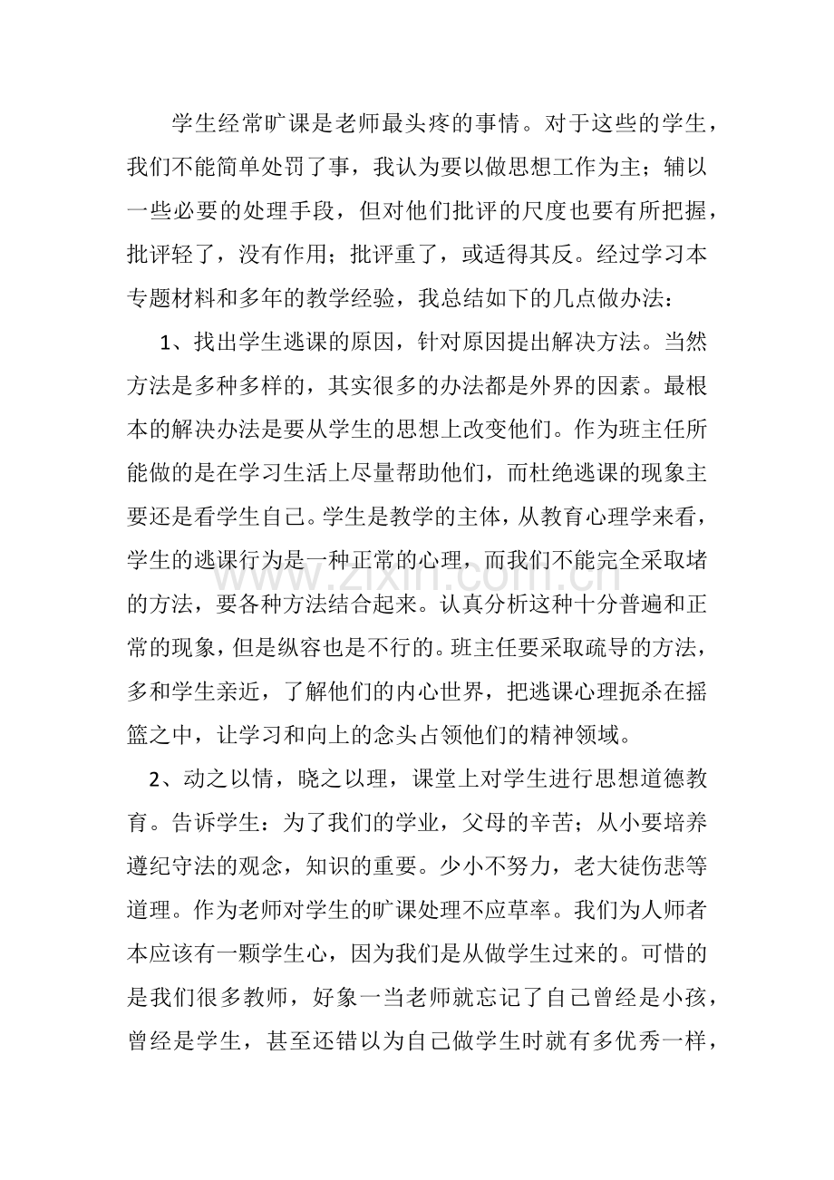如何处理旷课学生.docx_第1页