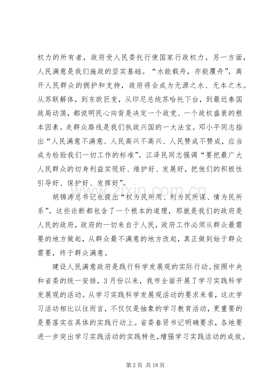 领导关于建设人民满意政府讲话.docx_第2页