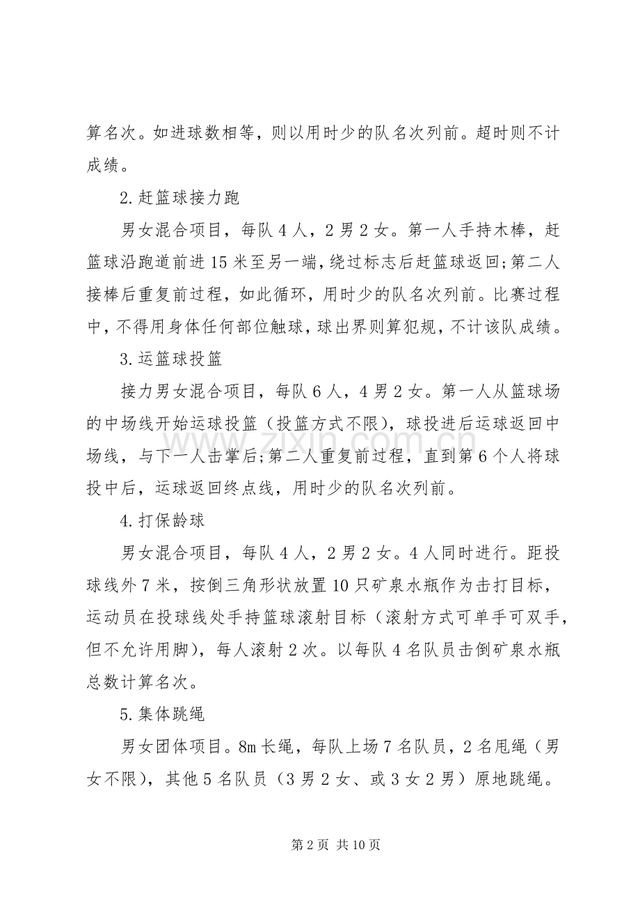 开展体育活动实施方案.docx_第2页
