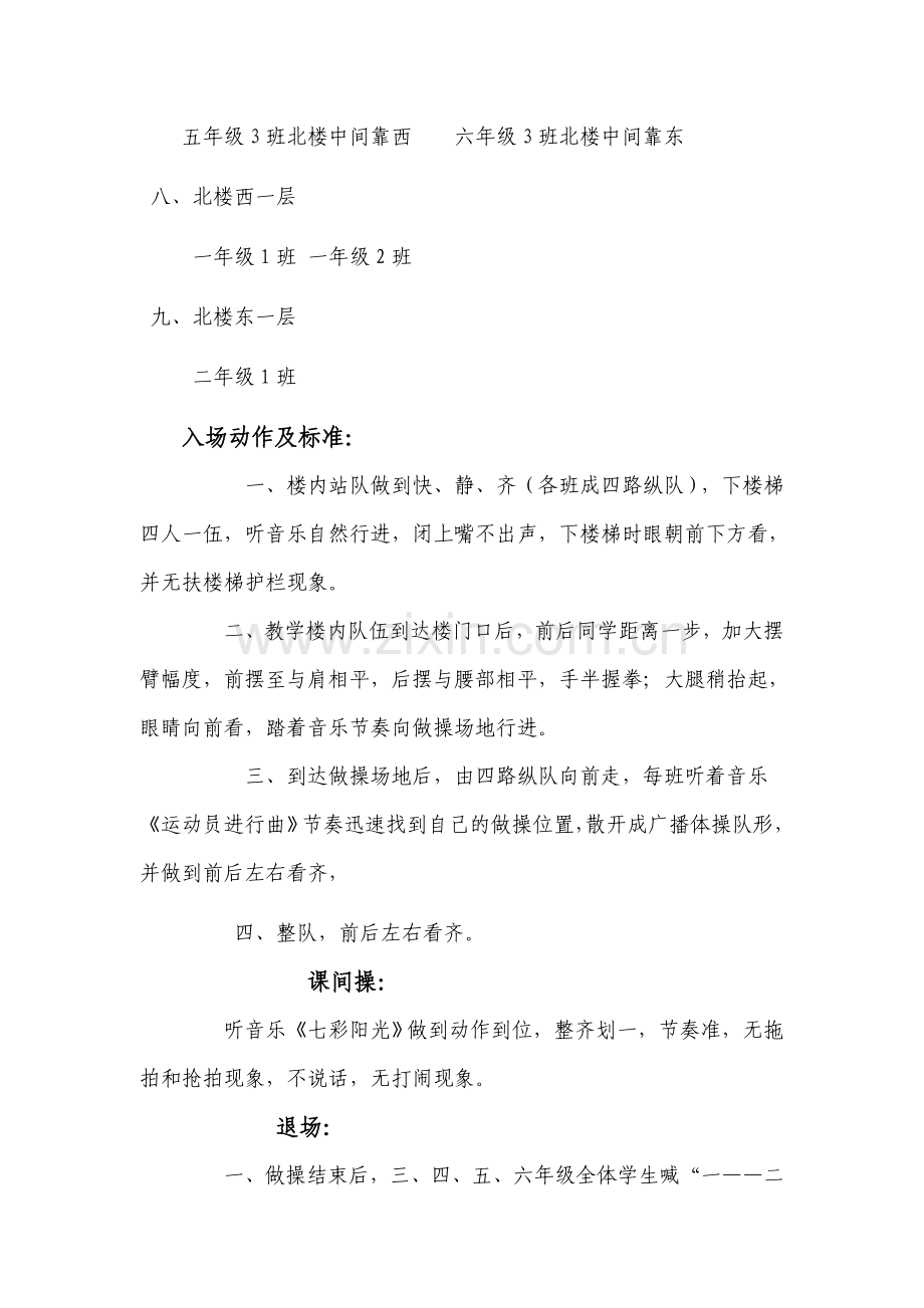 课间操实施方案.doc_第2页