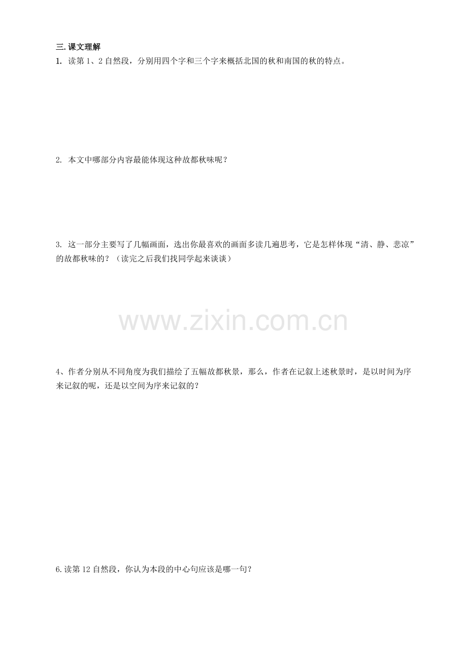 故都的秋导学案.doc_第2页