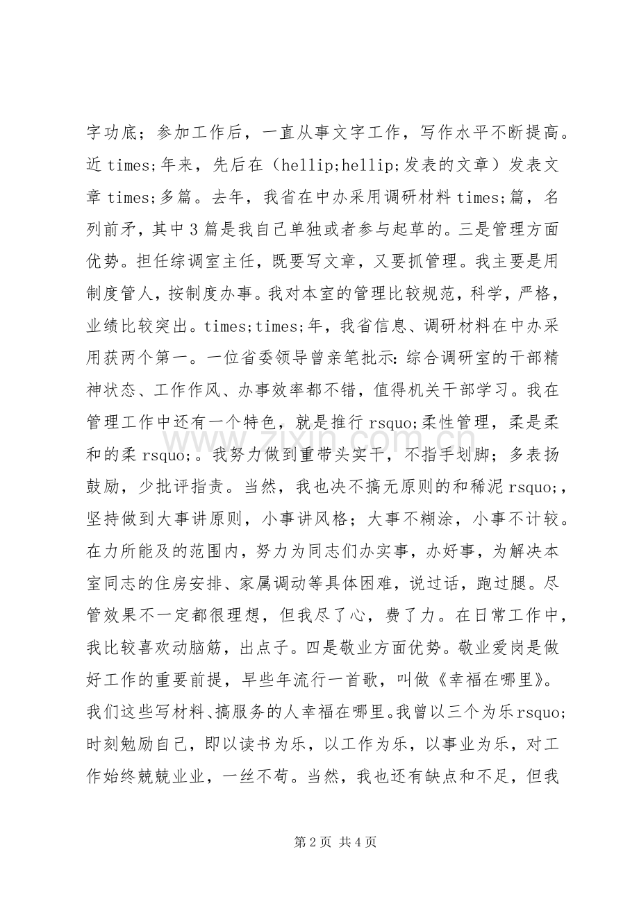 竞聘处长的竞争上岗演说稿.docx_第2页