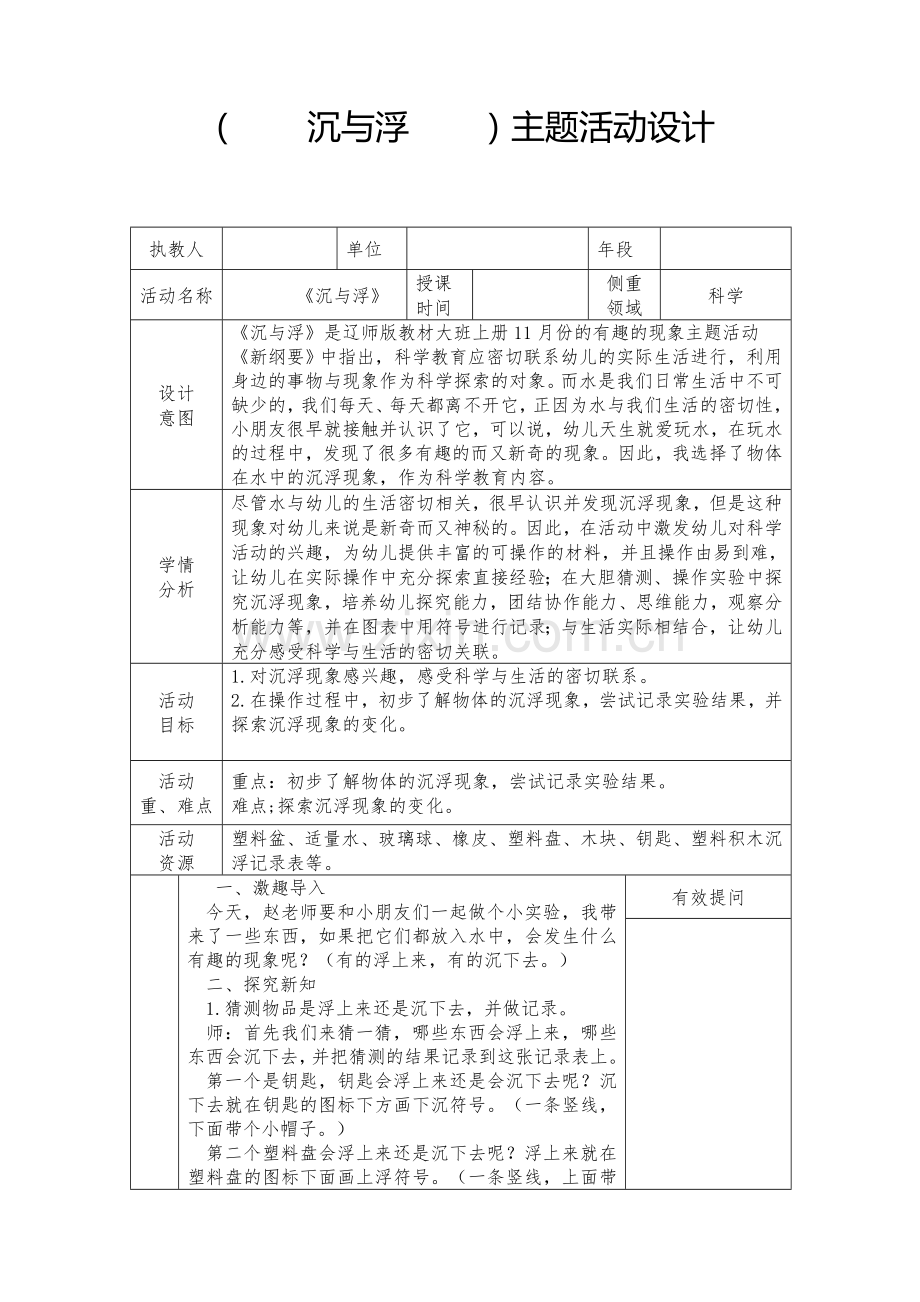 《沉与浮》教学设计.doc_第1页