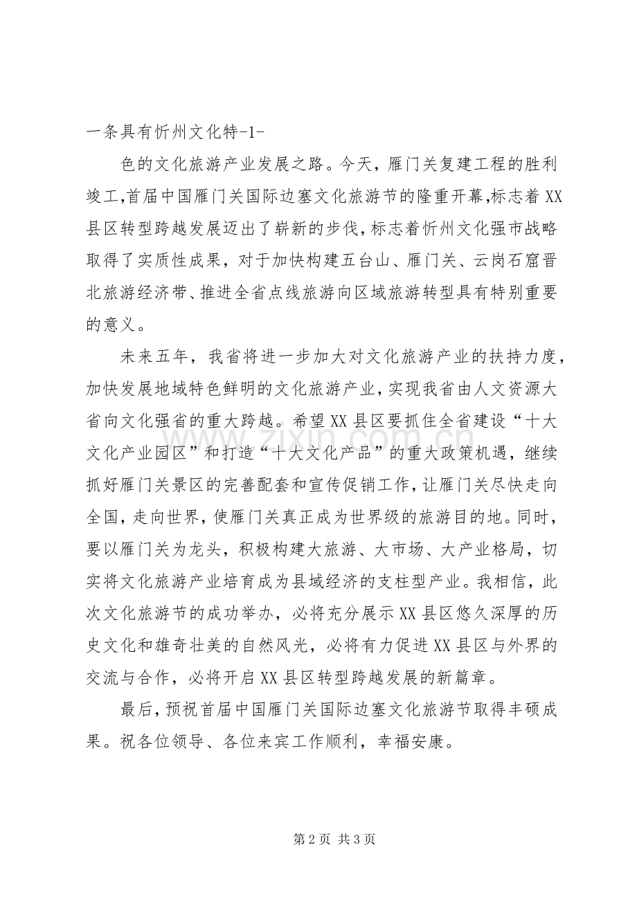 省领导在首届雁门关边塞旅游文化节上的讲话.docx_第2页