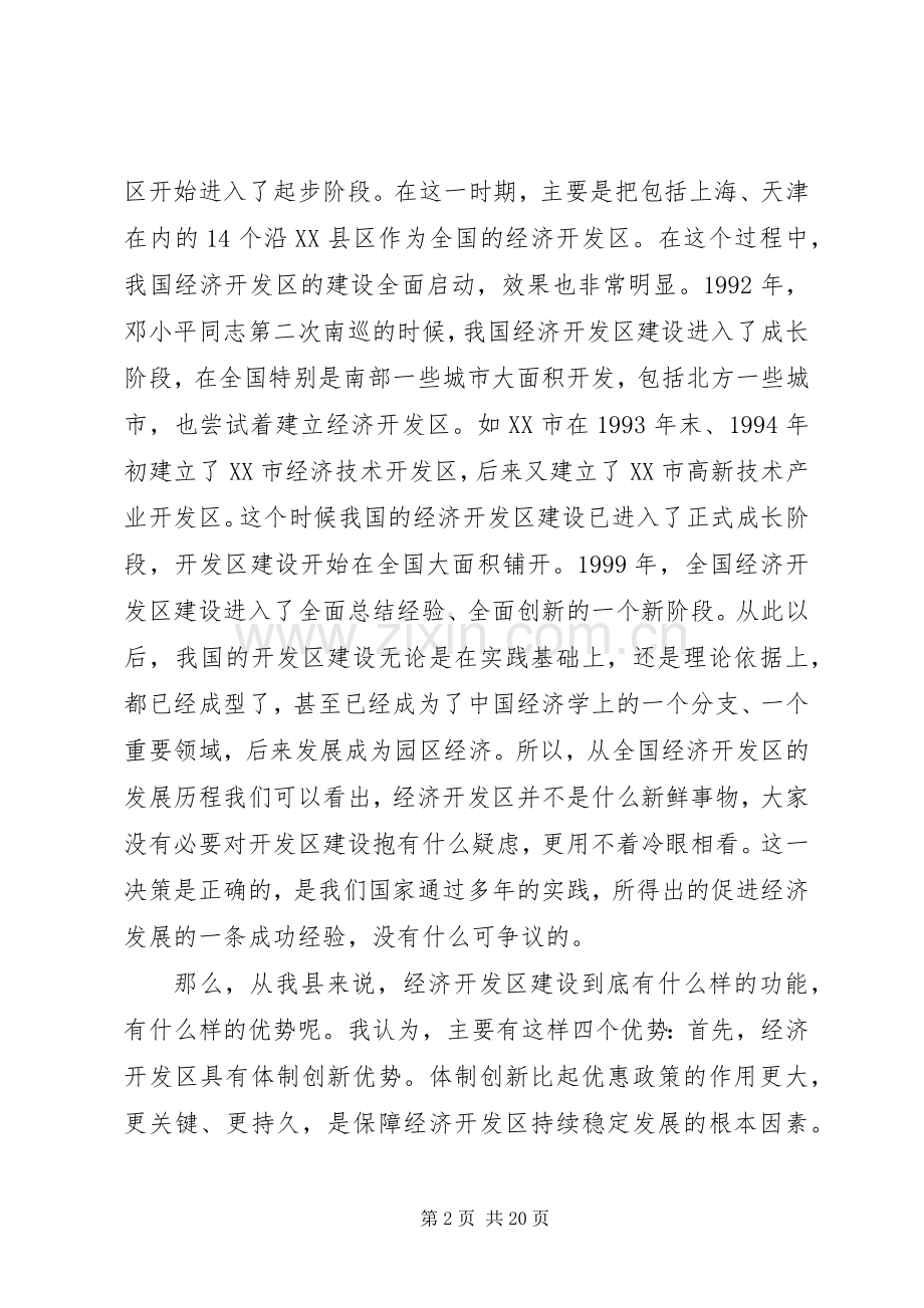 经济开发区工作会议讲话.docx_第2页