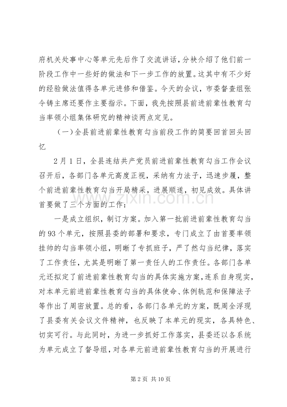 县委在教育开展情况汇报会的讲话.docx_第2页
