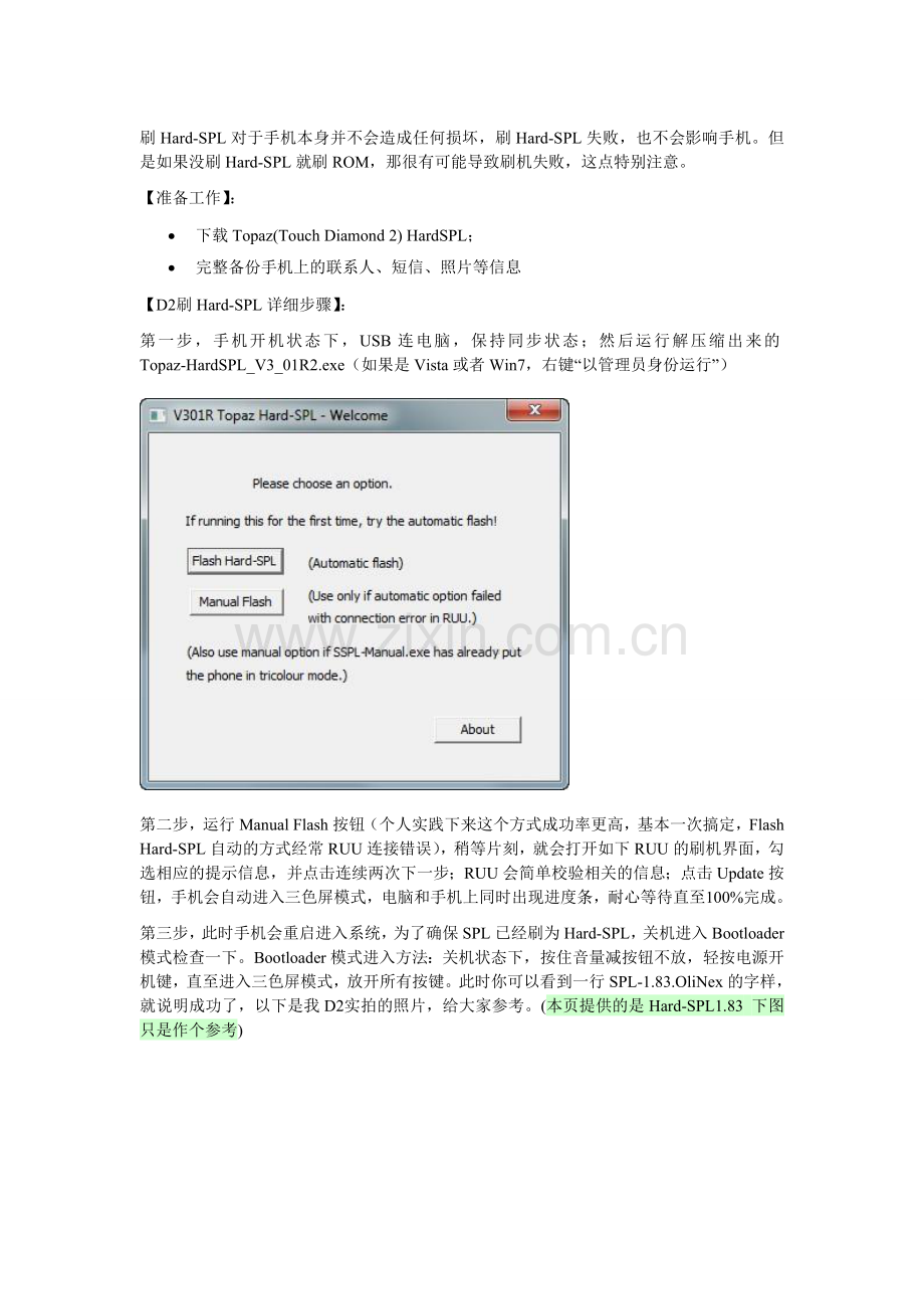HTCdiamond2刷机教程.doc_第1页