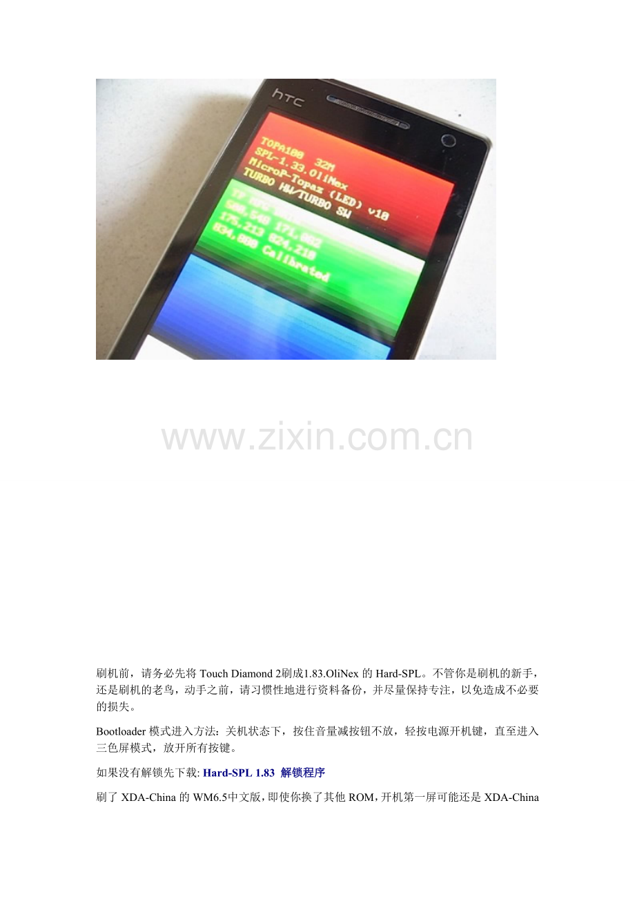 HTCdiamond2刷机教程.doc_第2页