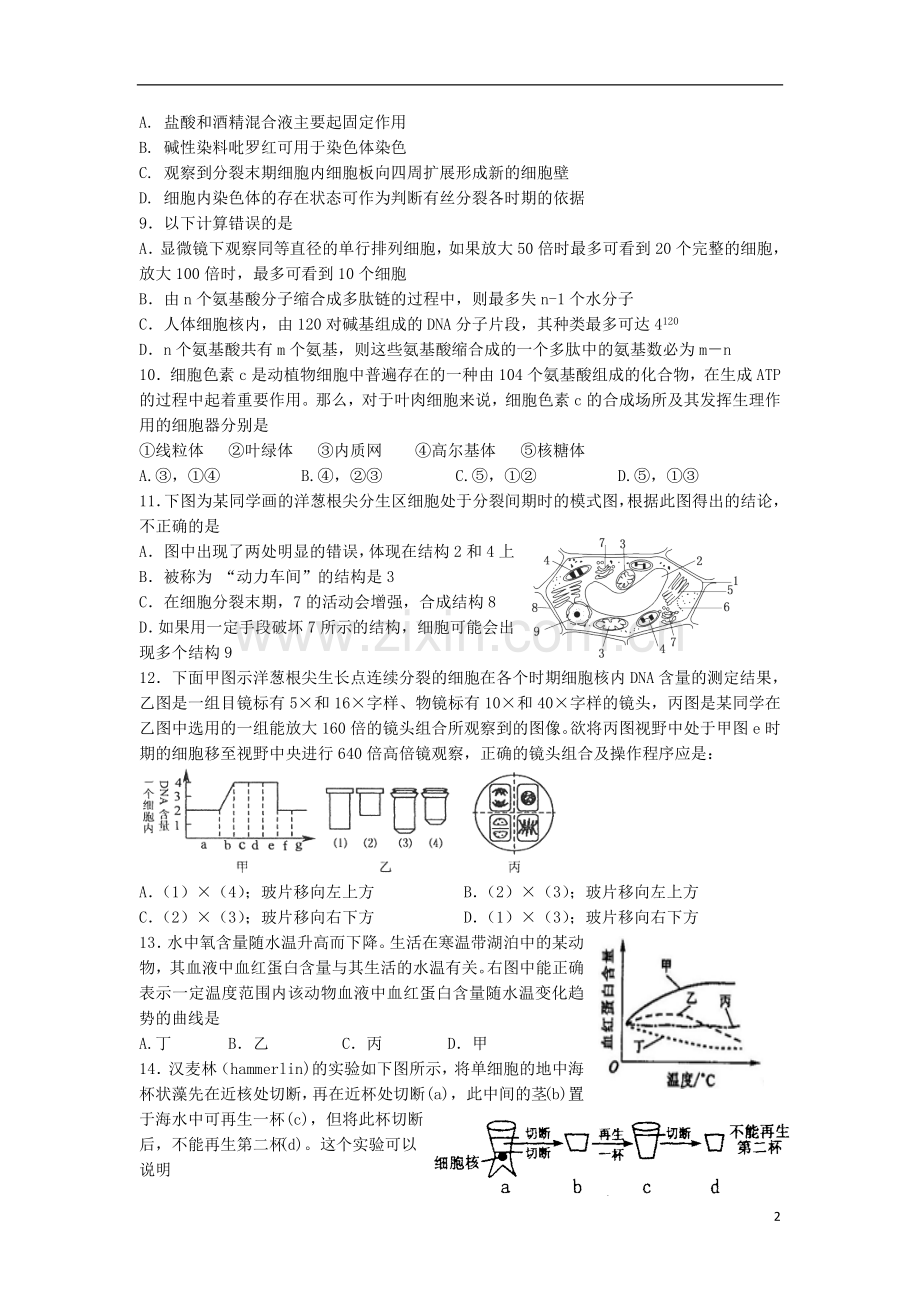 山西省山大附中2014届高三生物8月月考试题新人教版.doc_第2页