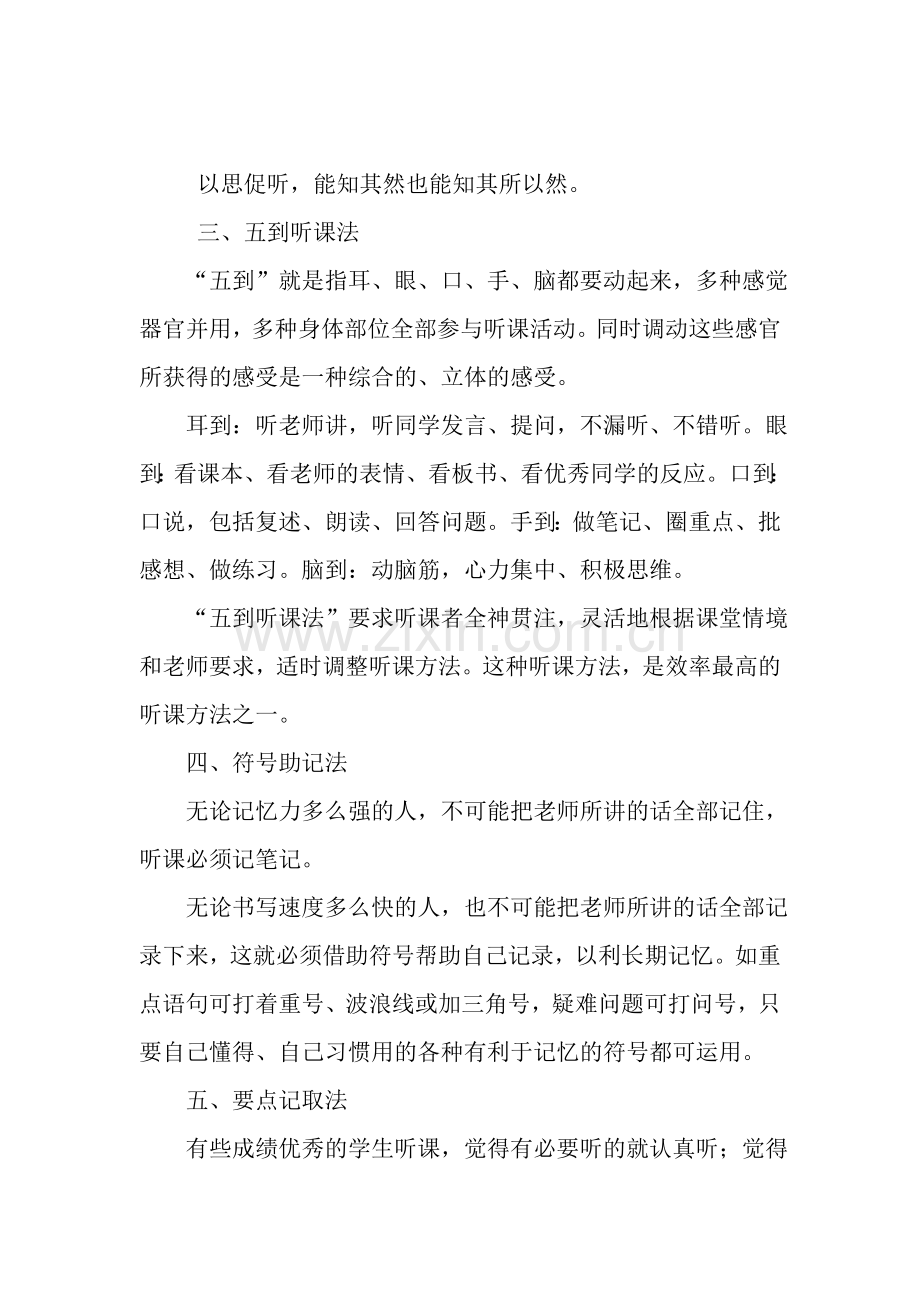 优秀学生听课的10个诀窍.doc_第2页