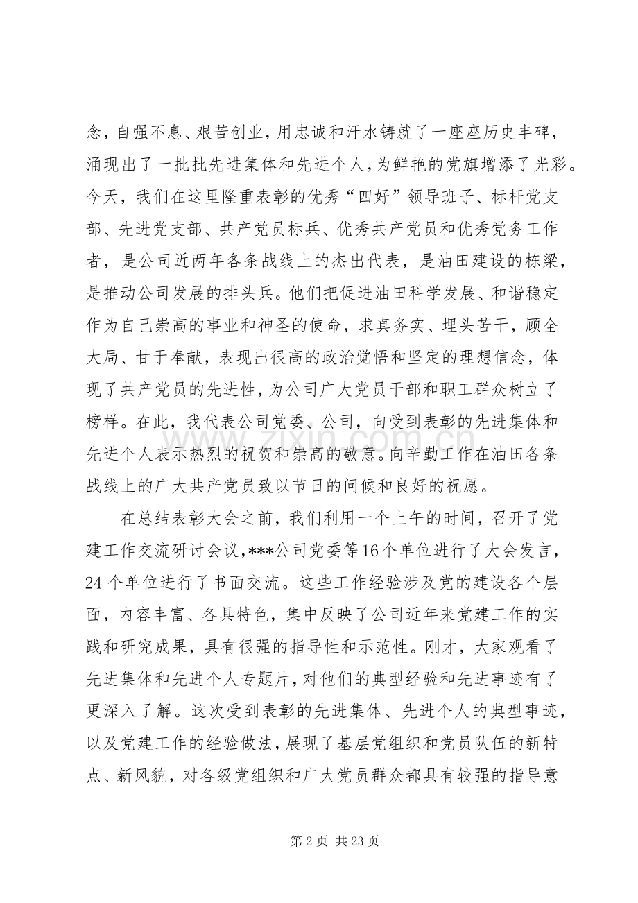 省委袁纯清书记在纪念建党90周年暨创先争优表彰大会上的讲话.docx_第2页