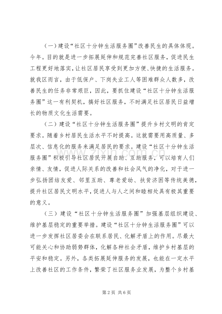 市区建设社区服务讲话.docx_第2页