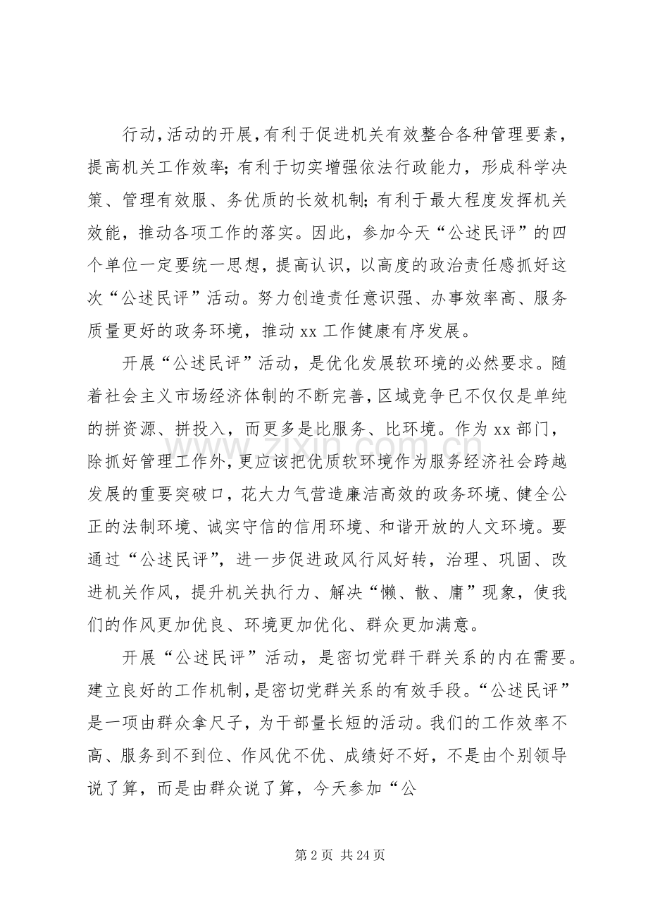 在XX系统公述民评大会上的讲话.docx_第2页