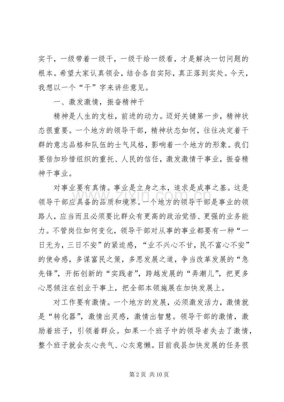 县长在四套班子会发言.docx_第2页