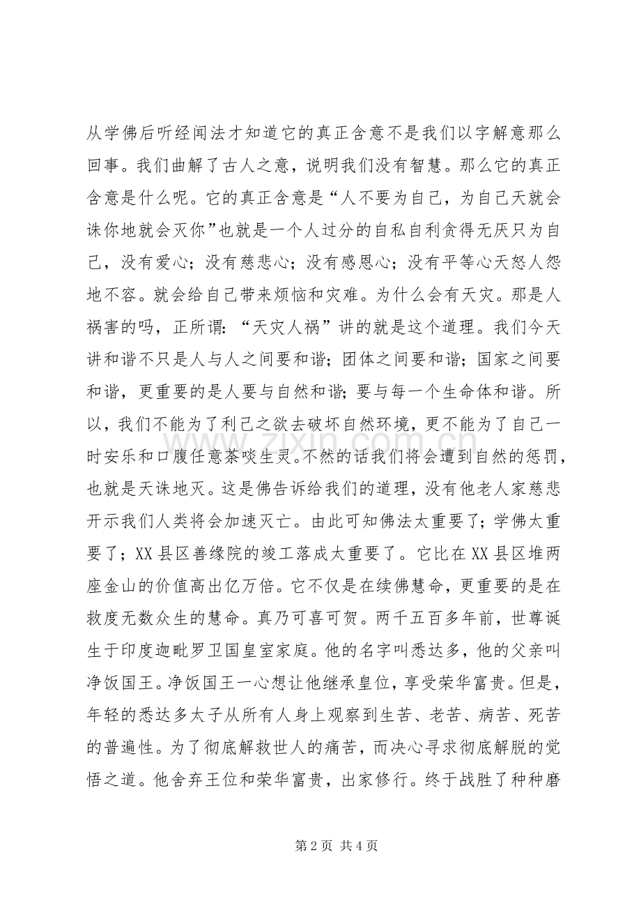 善缘院竣工落成剪彩发言稿.docx_第2页