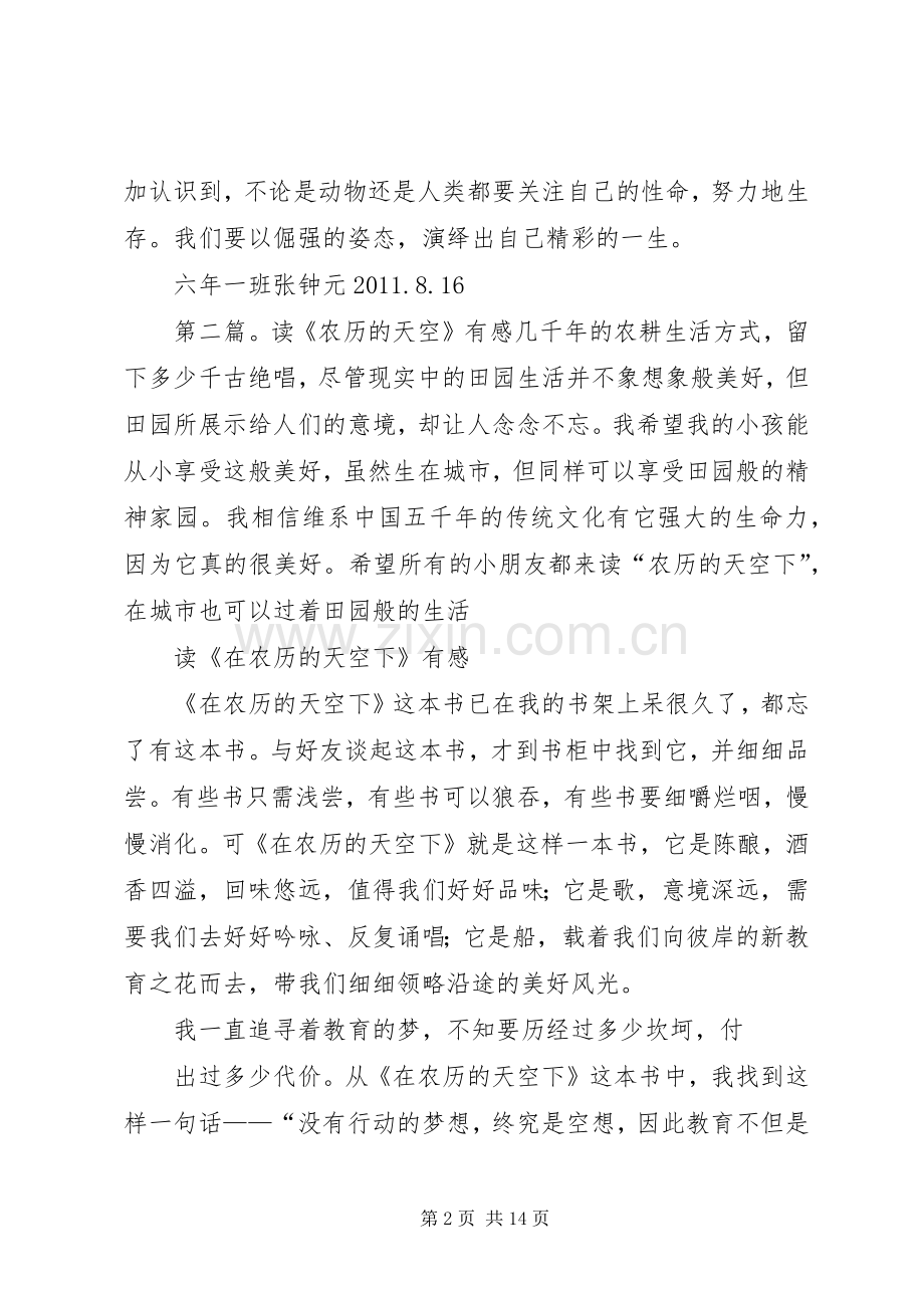 读《生于天空》有感.docx_第2页