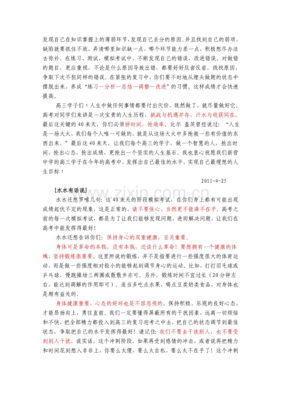 写给2011届南安市新营中学高三学子的几句心里话.doc_第2页