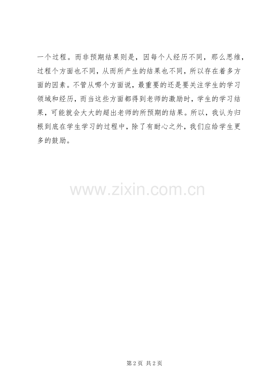 开展过程性评价的心得体会.docx_第2页