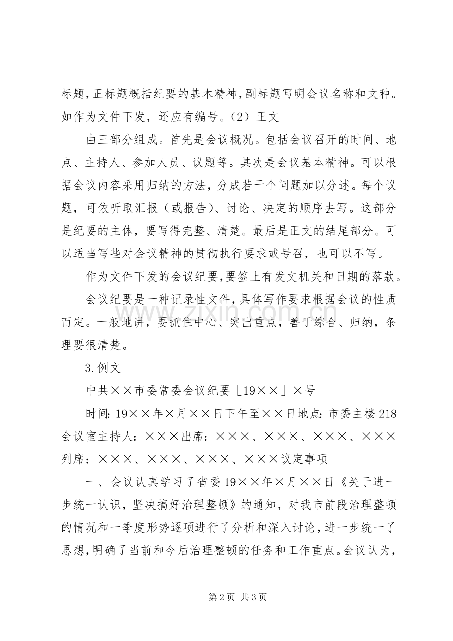 如何写读后感(附范例).docx_第2页