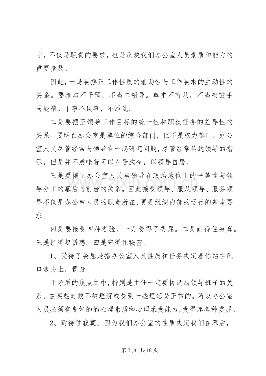 街道办事处办公室工作心得体会3篇.docx_第2页