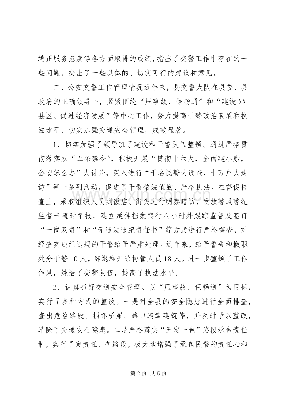 县人大常委会关于视察公安交警工作的报告讲话稿.docx_第2页