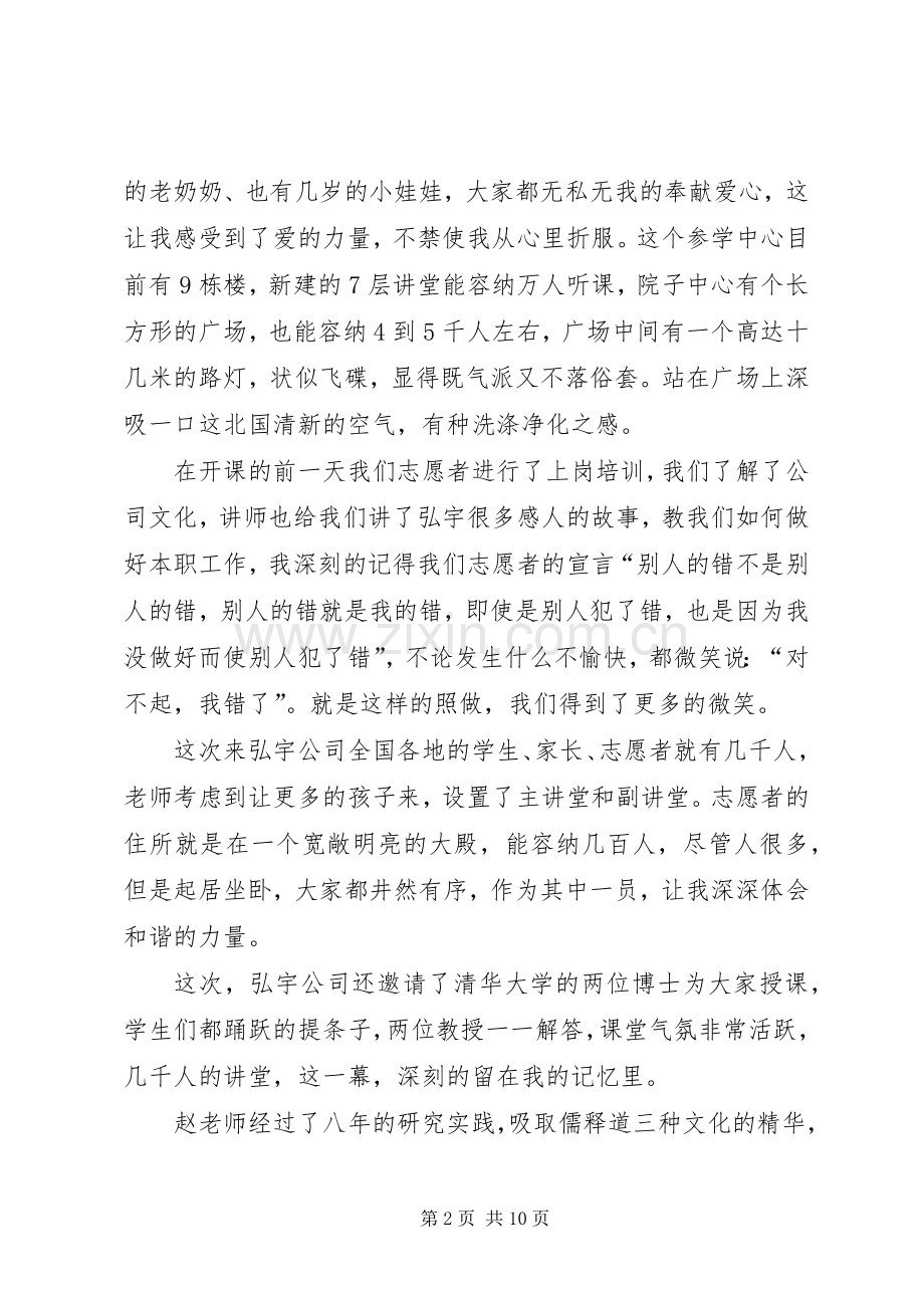 弘宇文化观后感.docx_第2页