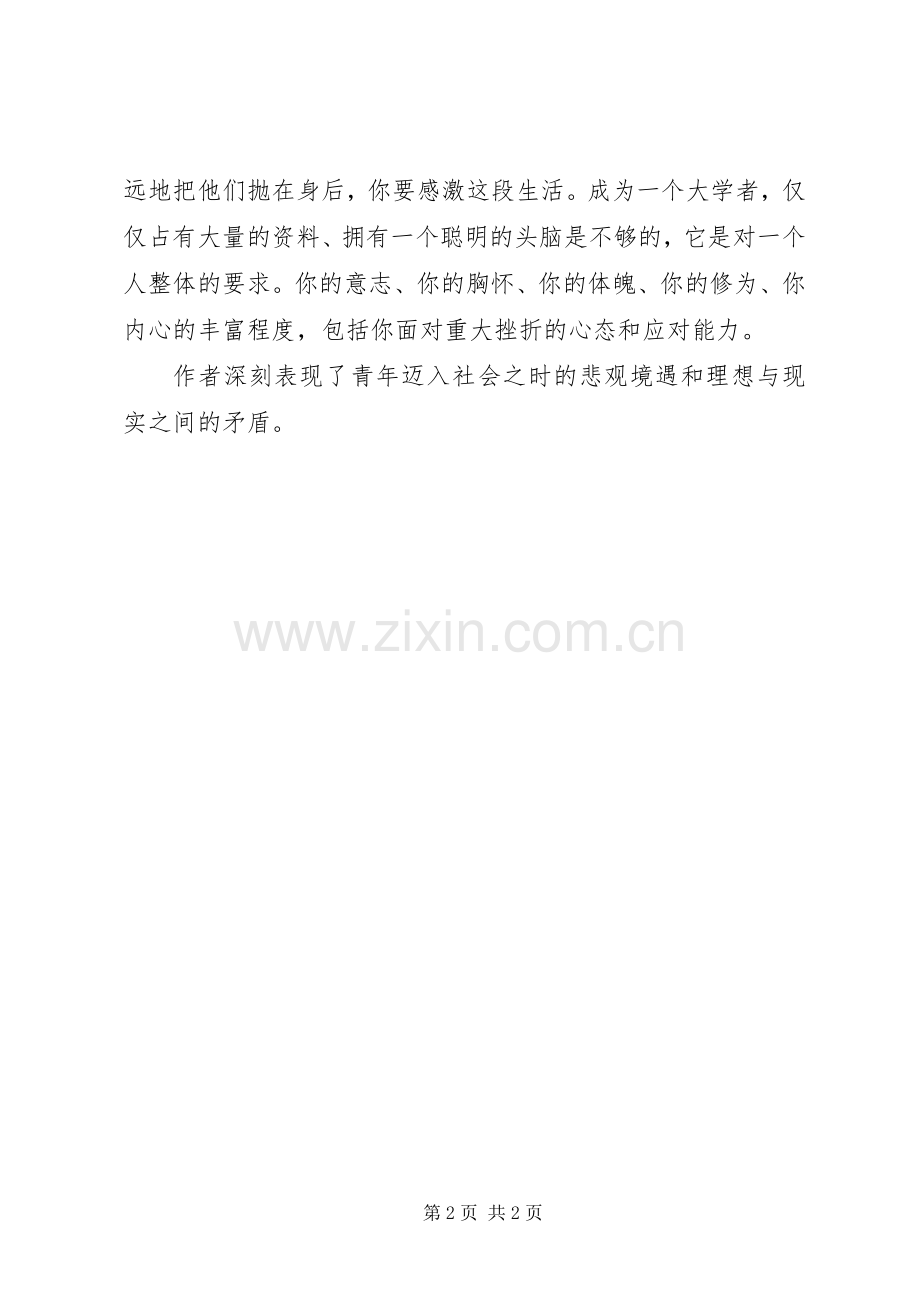 读《夜火车》有感.docx_第2页