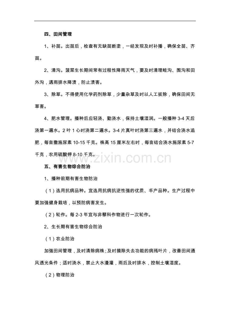 出口菠菜生产技术规程.doc_第2页